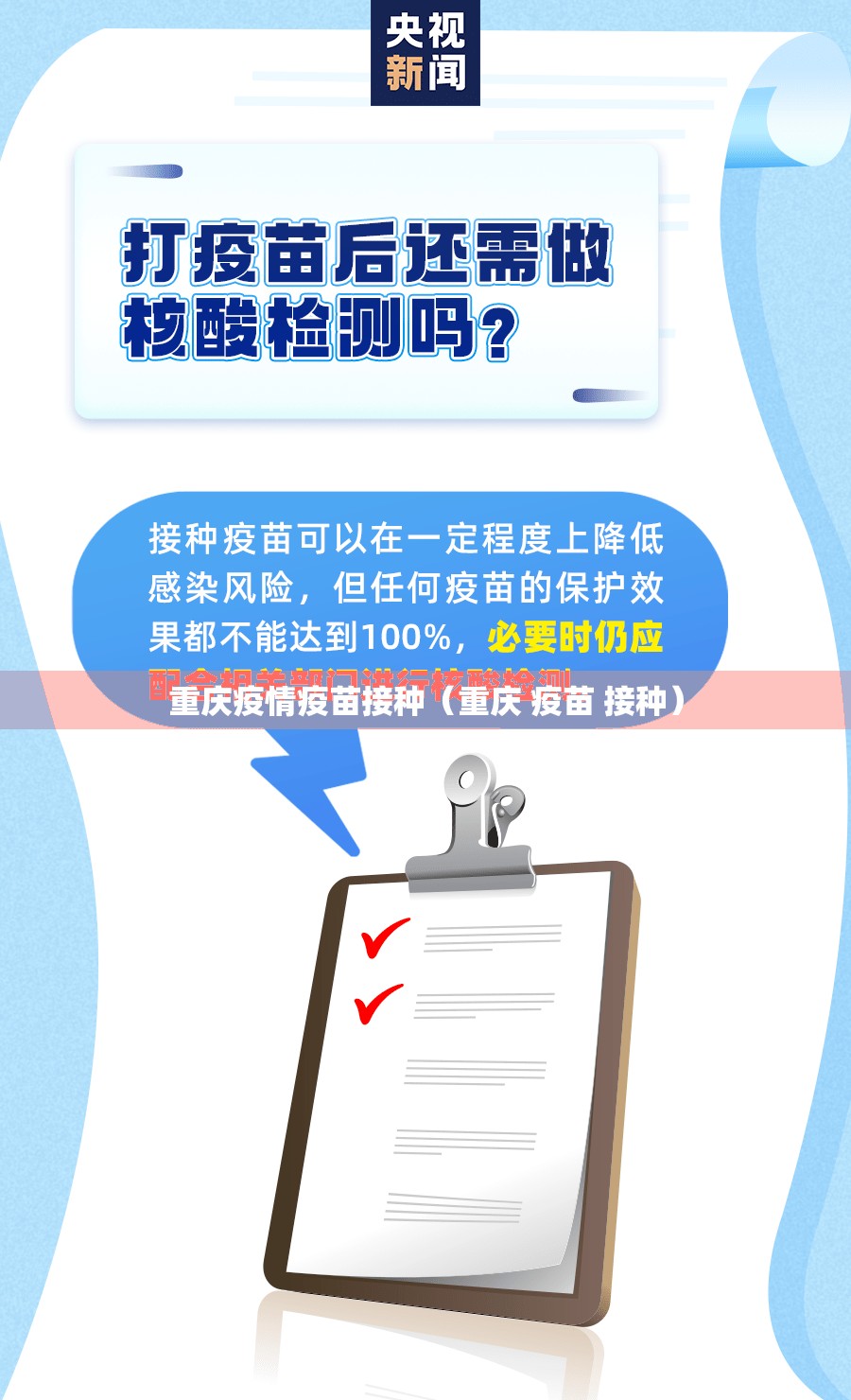 重庆疫情疫苗接种（重庆 疫苗 接种）