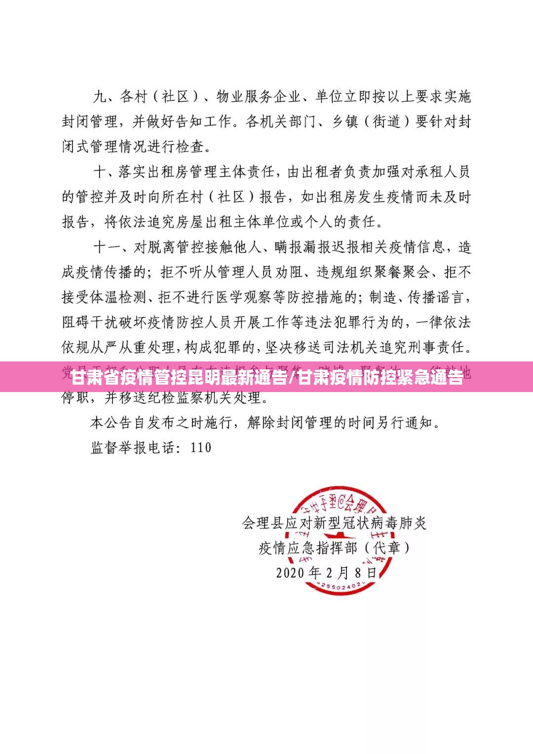 甘肃省疫情管控昆明最新通告/甘肃疫情防控紧急通告
