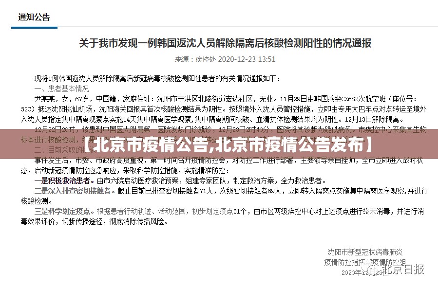 【北京市疫情公告,北京市疫情公告发布】