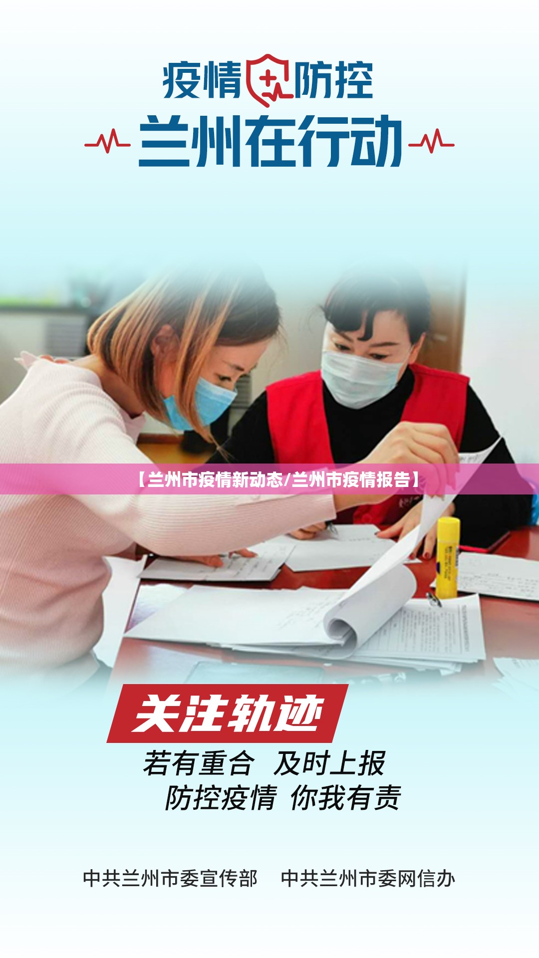 【兰州市疫情新动态/兰州市疫情报告】