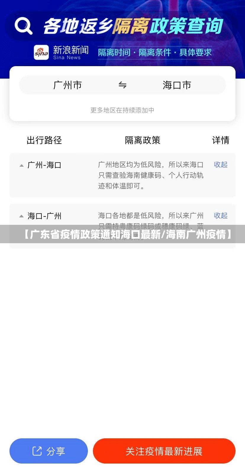 【广东省疫情政策通知海口最新/海南广州疫情】