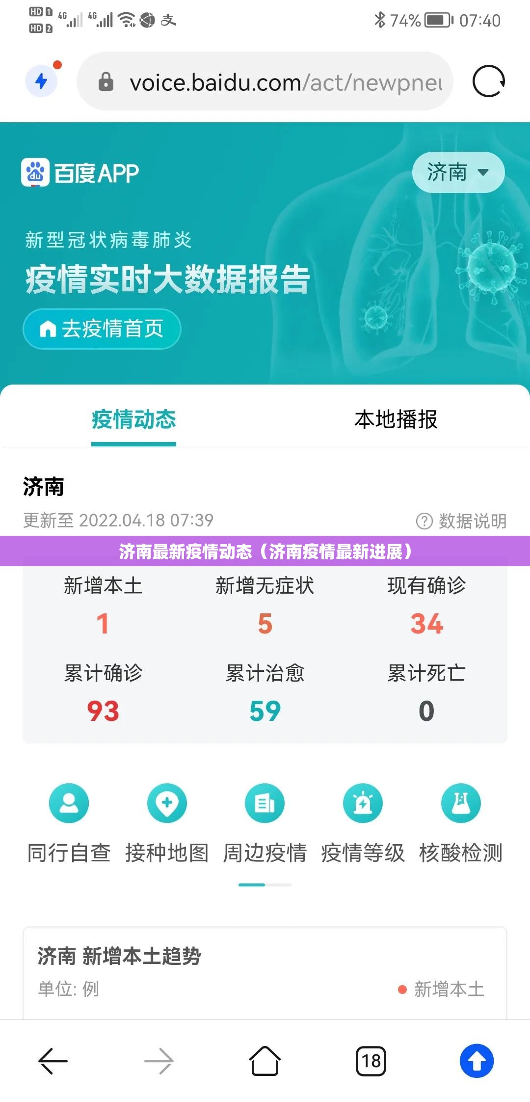 济南最新疫情动态（济南疫情最新进展）