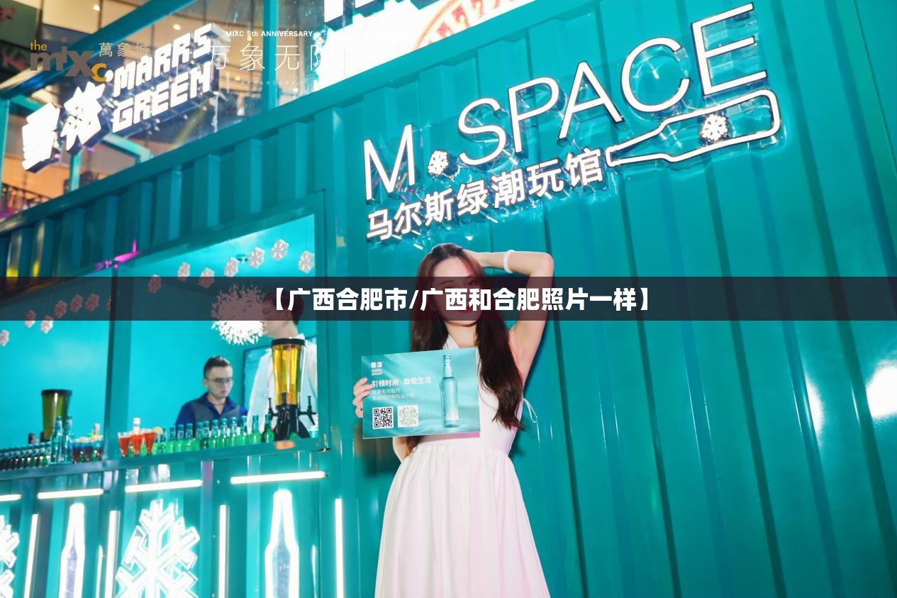 【广西合肥市/广西和合肥照片一样】