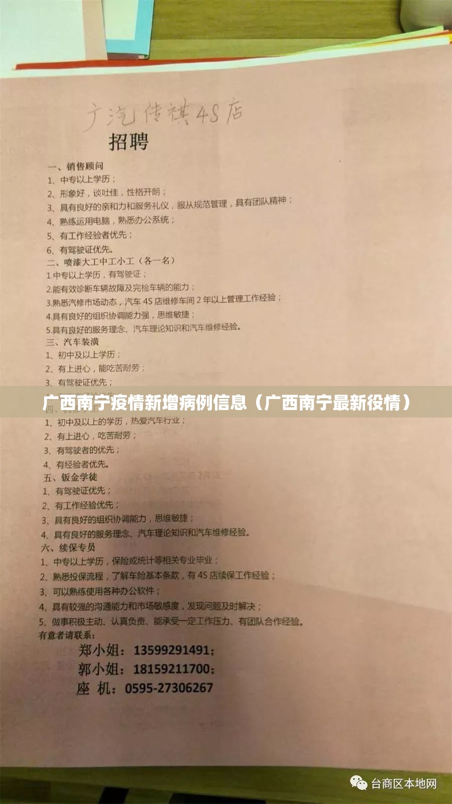 广西南宁疫情新增病例信息（广西南宁最新役情）
