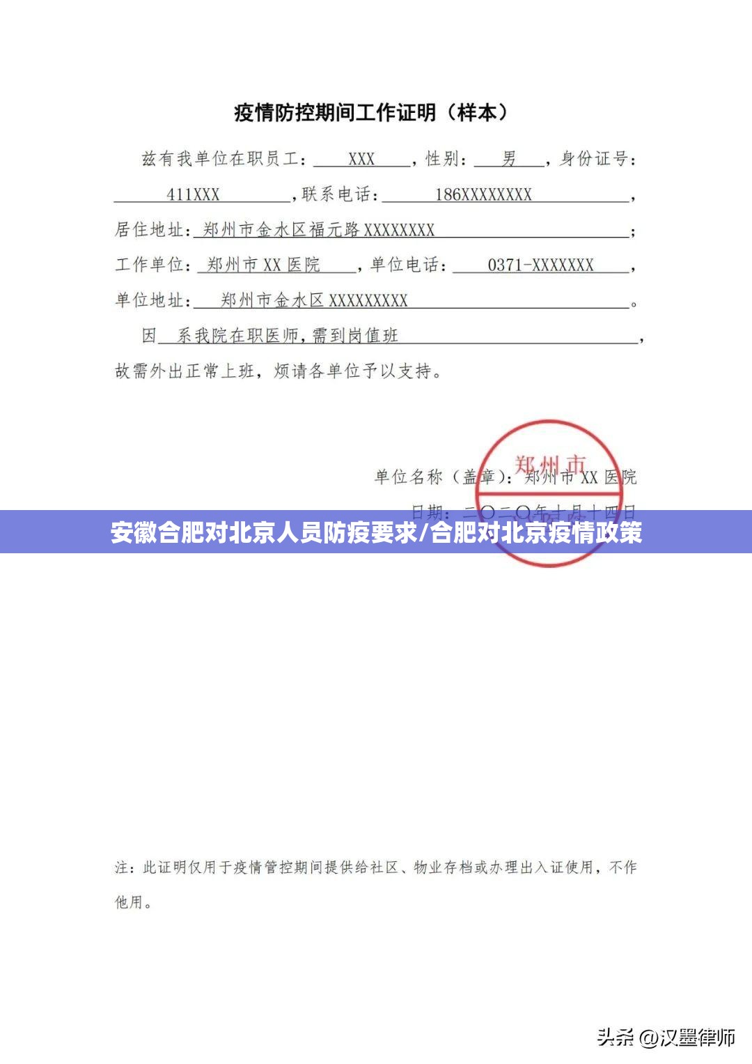 安徽合肥对北京人员防疫要求/合肥对北京疫情政策