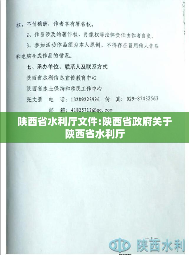 陕西省水利厅文件:陕西省政府关于陕西省水利厅
