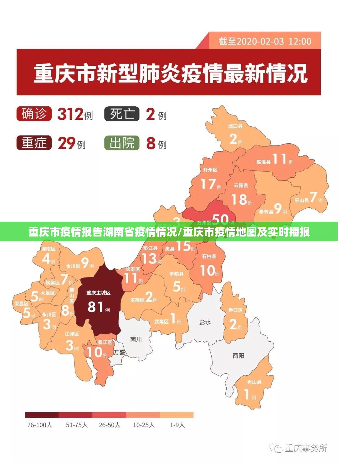 重庆市疫情报告湖南省疫情情况/重庆市疫情地图及实时播报