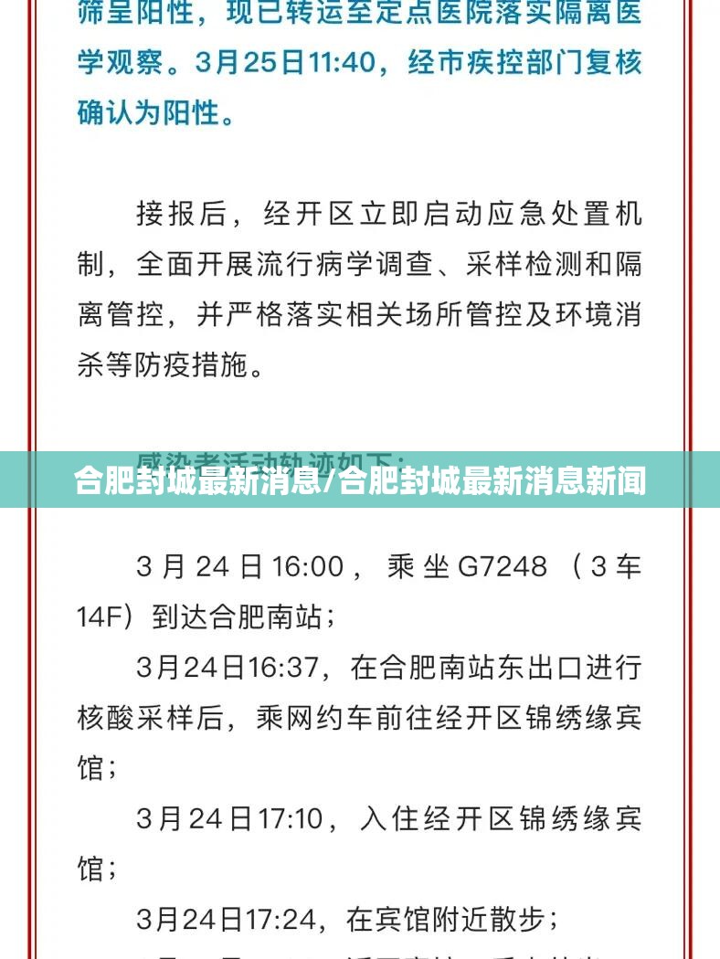 合肥封城最新消息/合肥封城最新消息新闻