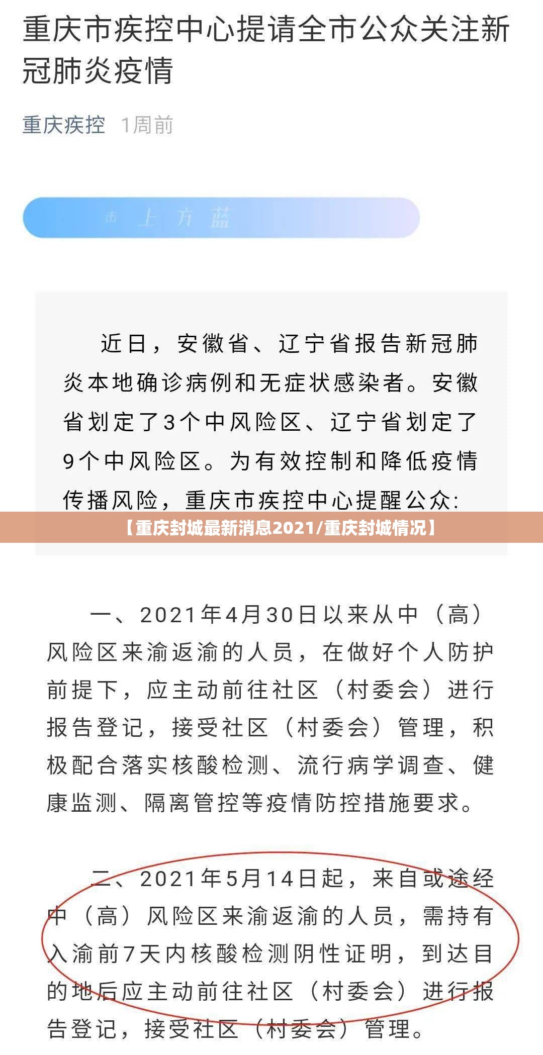 【重庆封城最新消息2021/重庆封城情况】