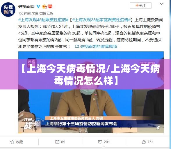 【上海今天病毒情况/上海今天病毒情况怎么样】