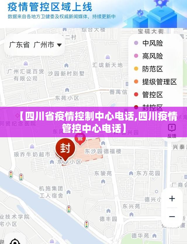 【四川省疫情控制中心电话,四川疫情管控中心电话】