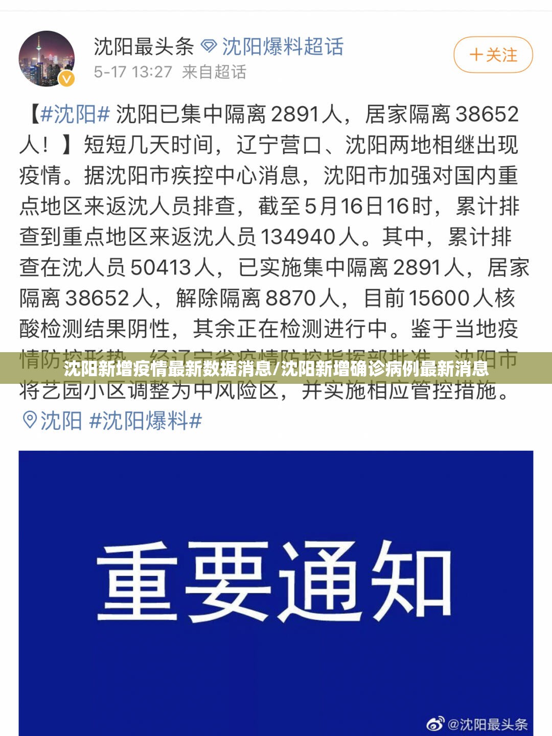 沈阳新增疫情最新数据消息/沈阳新增确诊病例最新消息