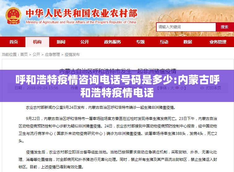 呼和浩特疫情咨询电话号码是多少:内蒙古呼和浩特疫情电话