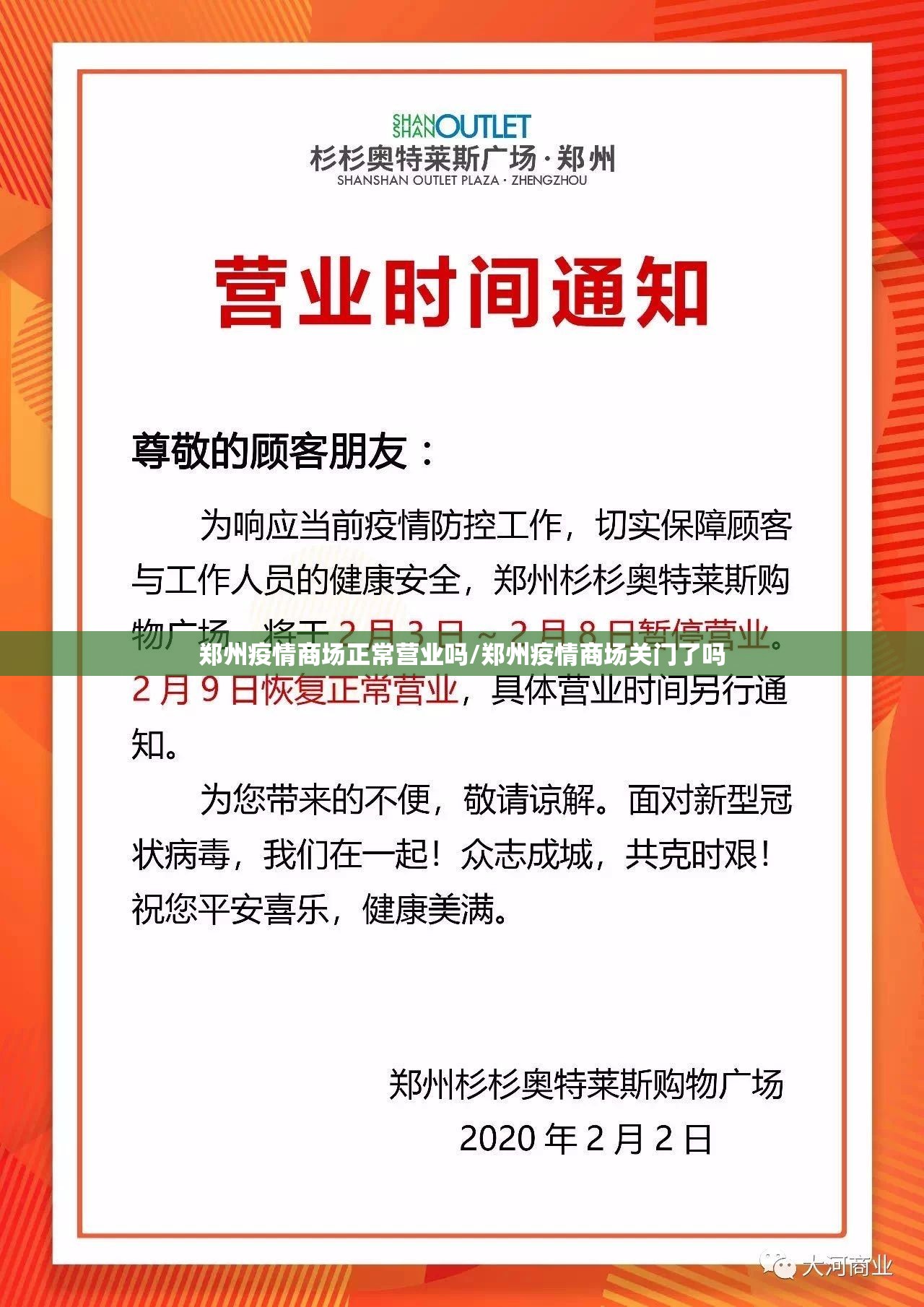 郑州疫情商场正常营业吗/郑州疫情商场关门了吗