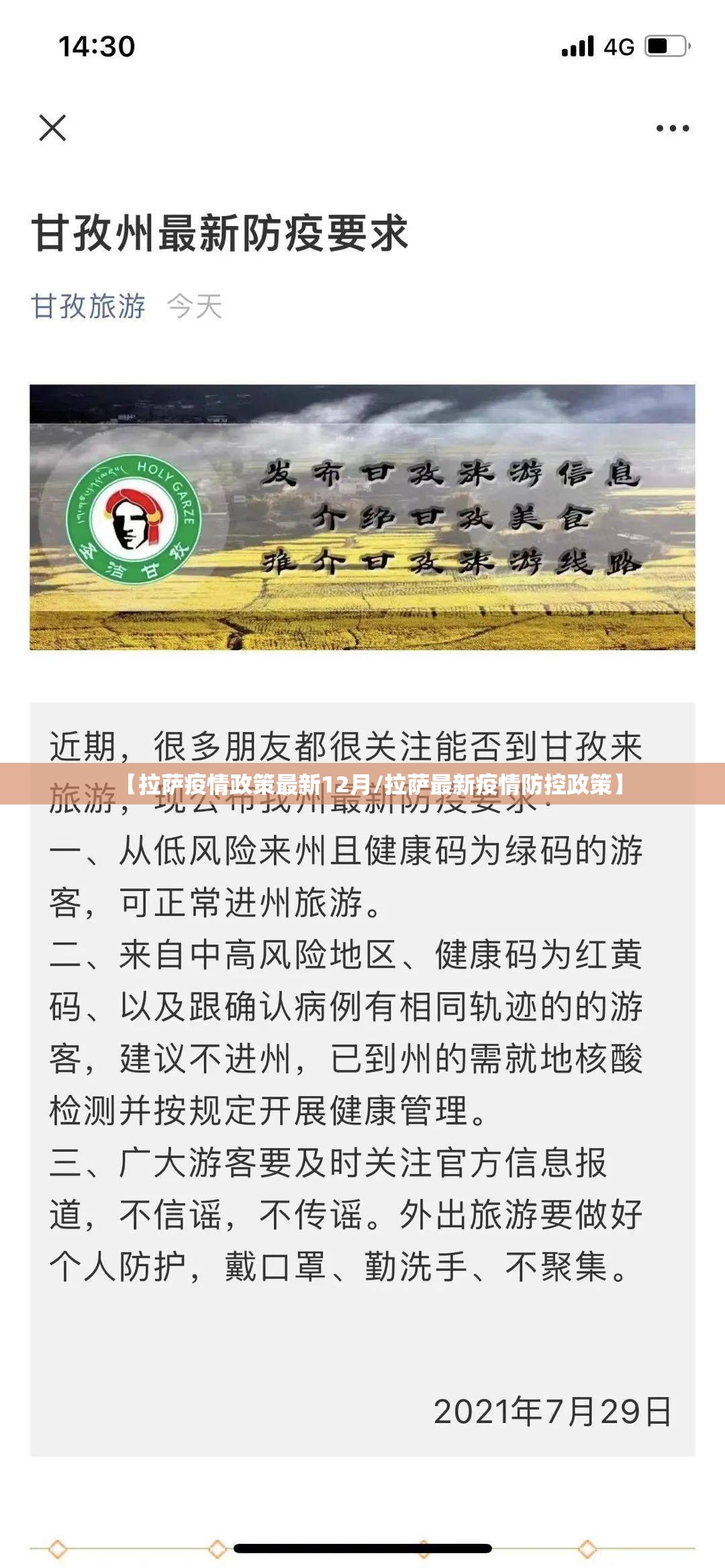 【拉萨疫情政策最新12月/拉萨最新疫情防控政策】