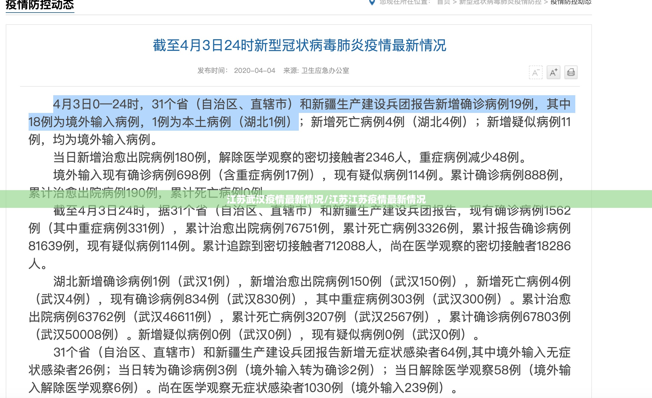 江苏武汉疫情最新情况/江苏江苏疫情最新情况