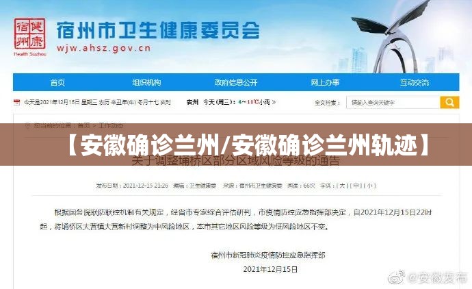【安徽确诊兰州/安徽确诊兰州轨迹】