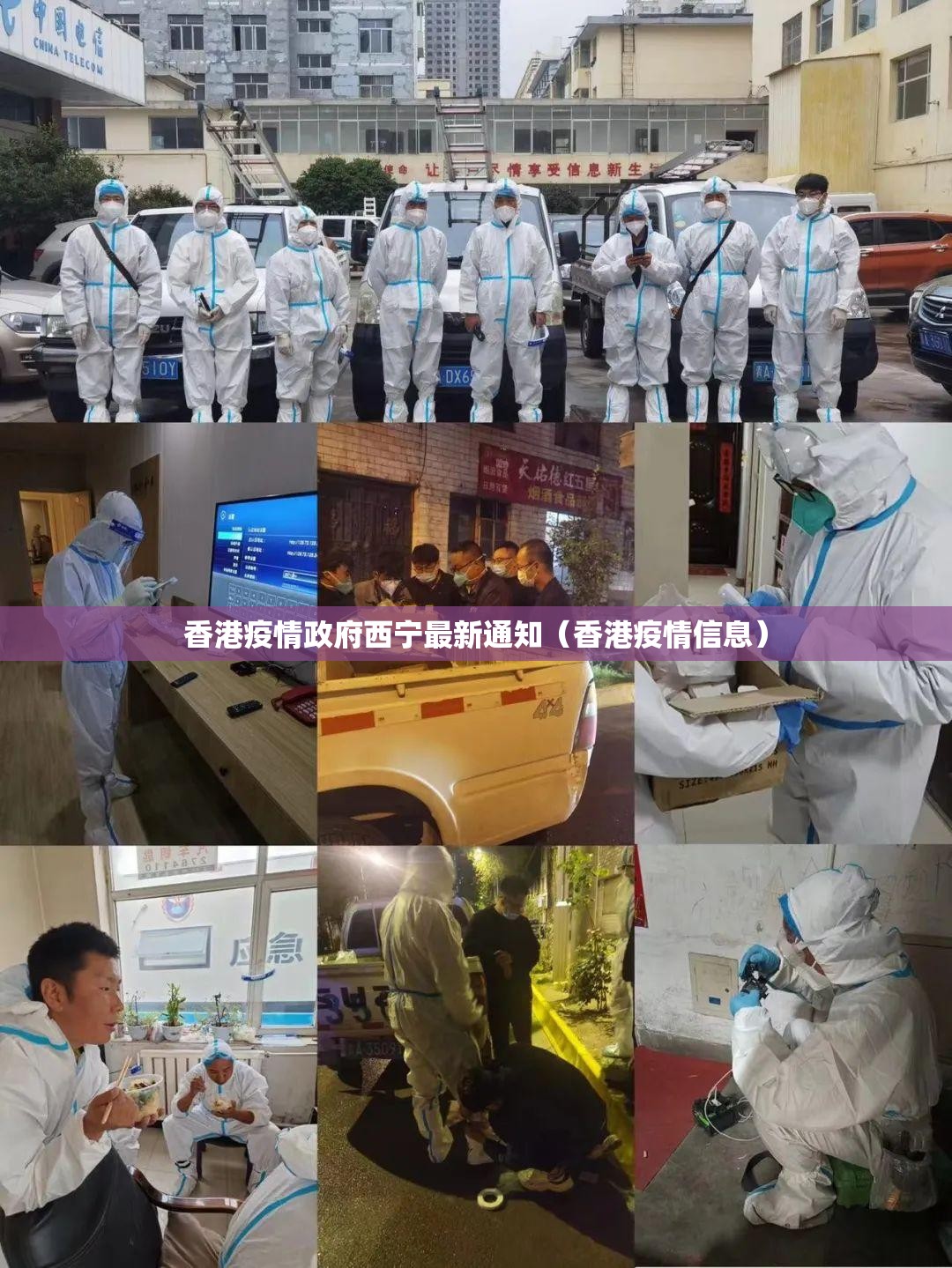 香港疫情政府西宁最新通知（香港疫情信息）