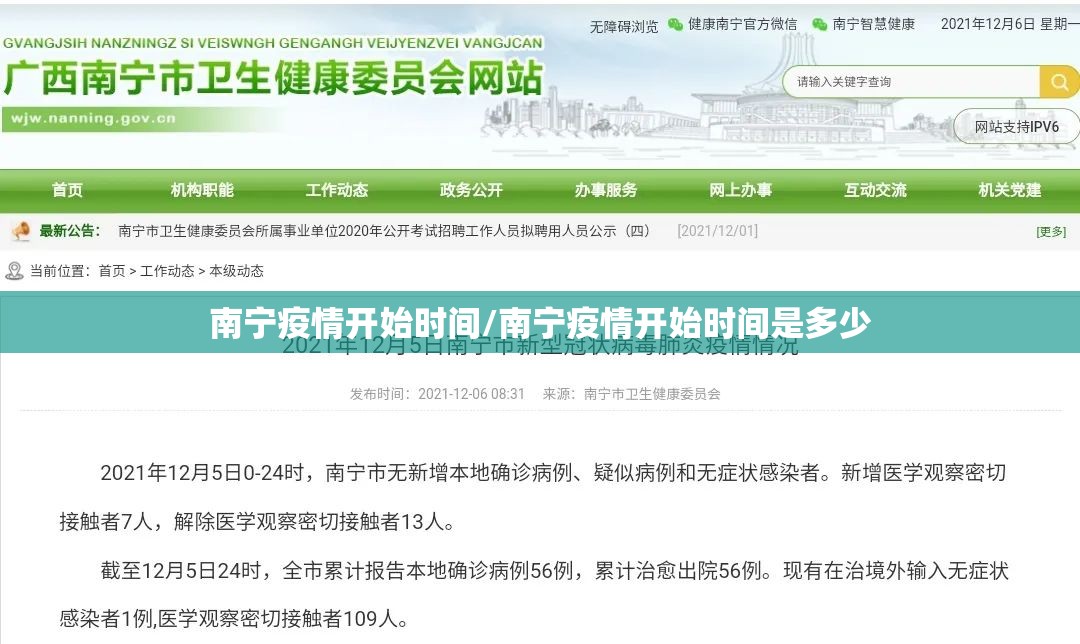 南宁疫情开始时间/南宁疫情开始时间是多少