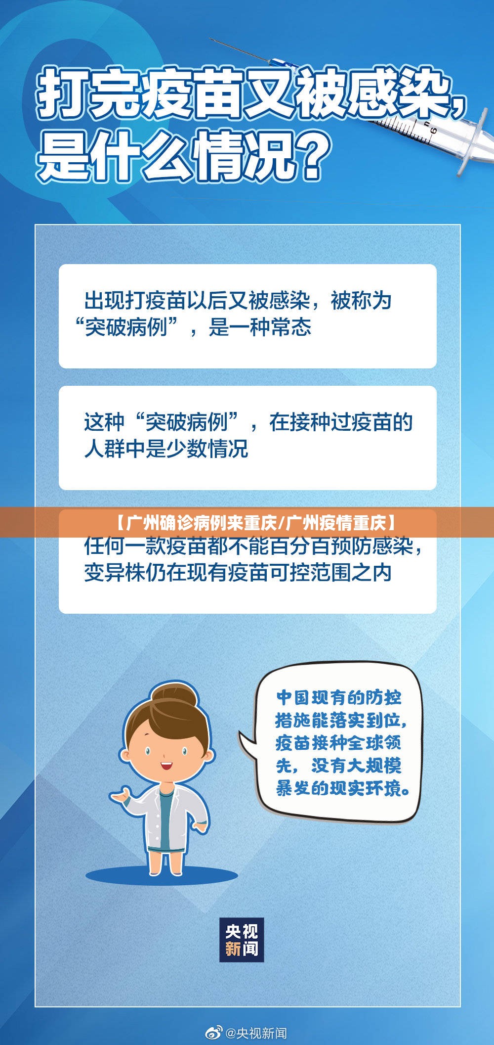 【广州确诊病例来重庆/广州疫情重庆】