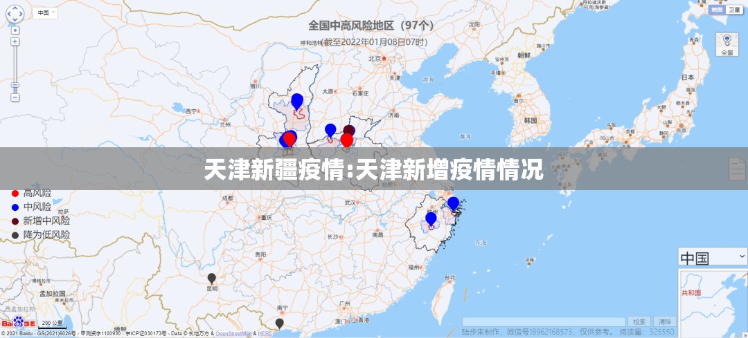 天津新疆疫情:天津新增疫情情况