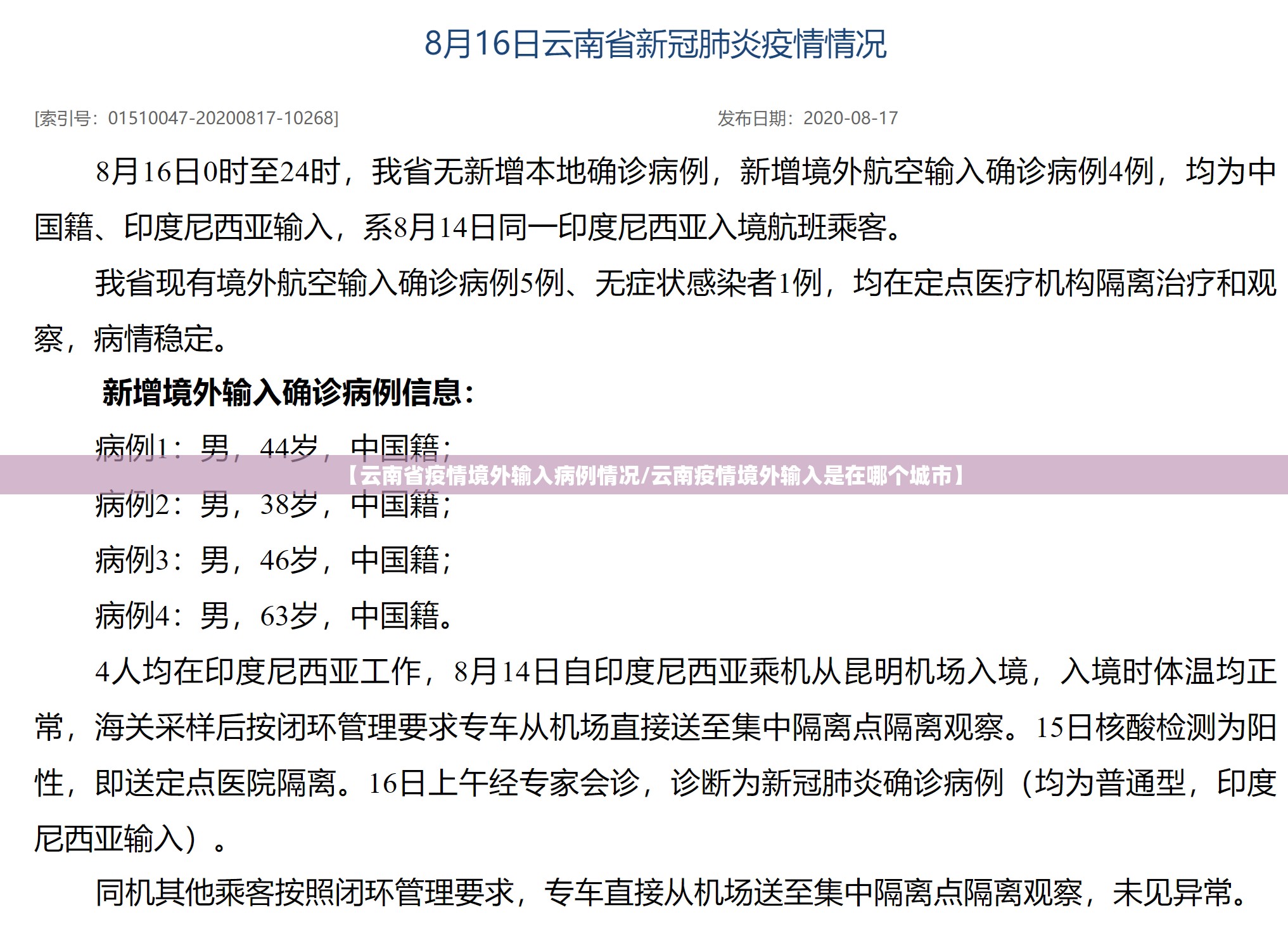 【云南省疫情境外输入病例情况/云南疫情境外输入是在哪个城市】