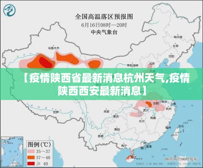 【疫情陕西省最新消息杭州天气,疫情陕西西安最新消息】