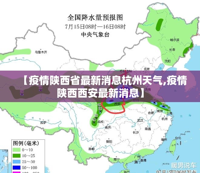 【疫情陕西省最新消息杭州天气,疫情陕西西安最新消息】