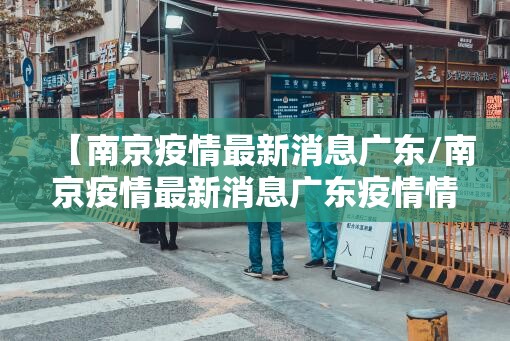 哈尔滨疫情多少人了:哈尔滨疫情确诊人数多少?