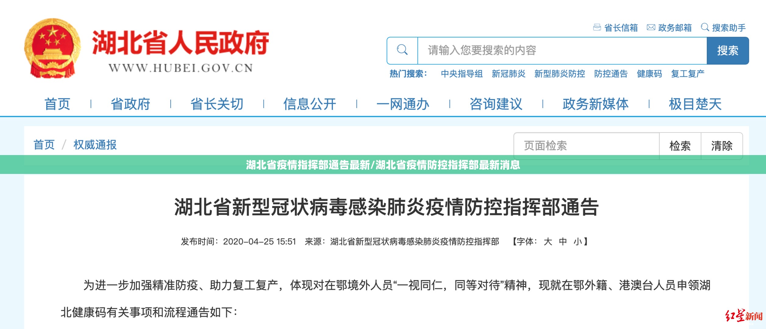 湖北省疫情指挥部通告最新/湖北省疫情防控指挥部最新消息