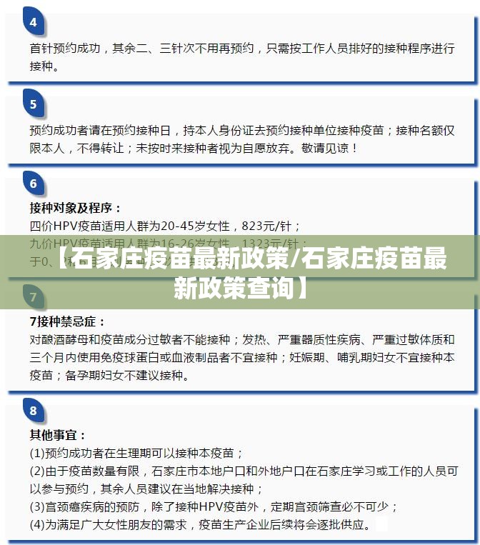 【石家庄疫苗最新政策/石家庄疫苗最新政策查询】