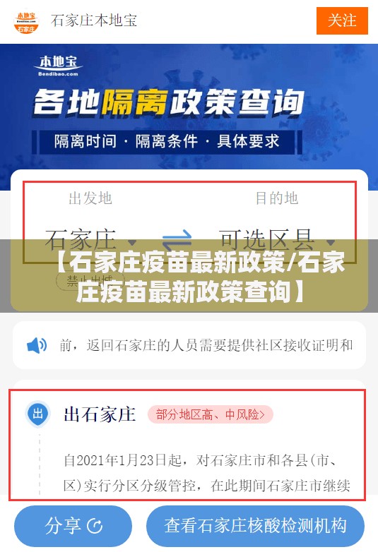 【石家庄疫苗最新政策/石家庄疫苗最新政策查询】