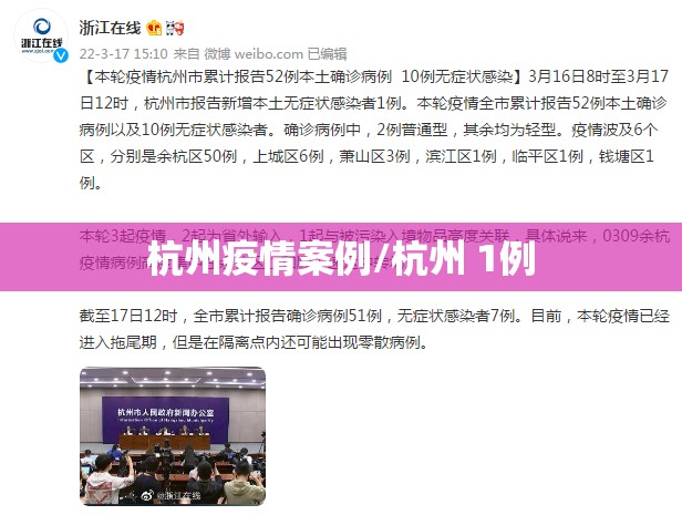 杭州疫情案例/杭州 1例
