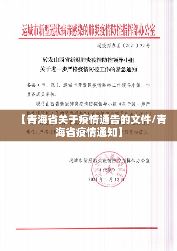 【青海省关于疫情通告的文件/青海省疫情通知】