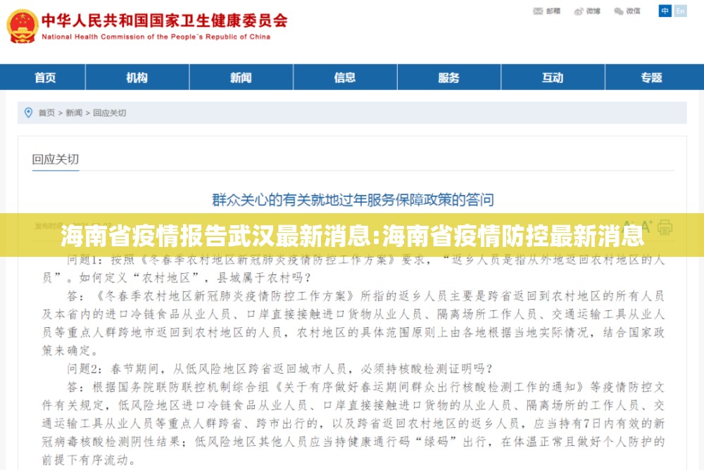 海南省疫情报告武汉最新消息:海南省疫情防控最新消息