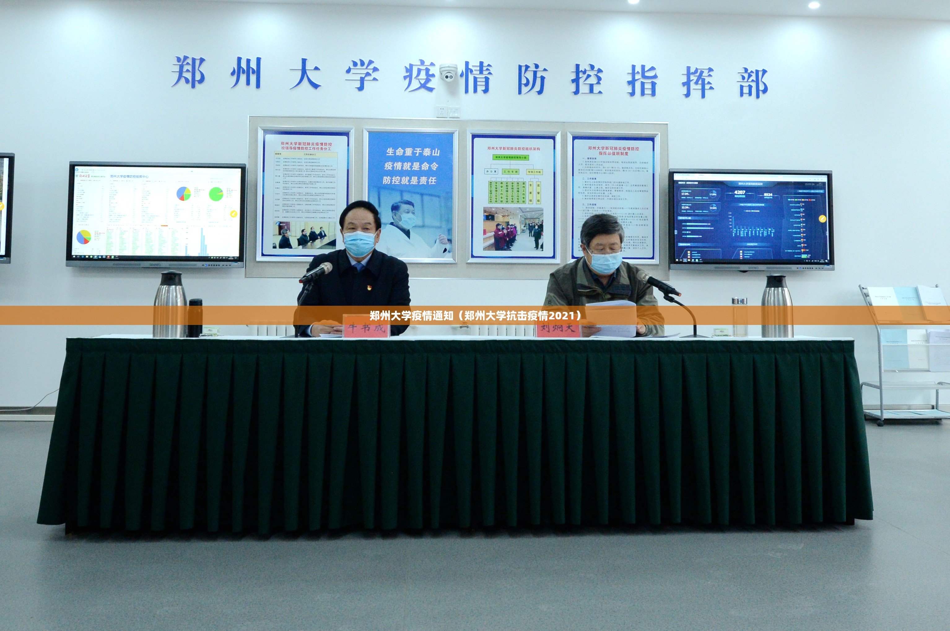 郑州大学疫情通知（郑州大学抗击疫情2021）
