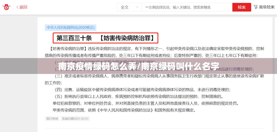 南京疫情绿码怎么弄/南京绿码叫什么名字