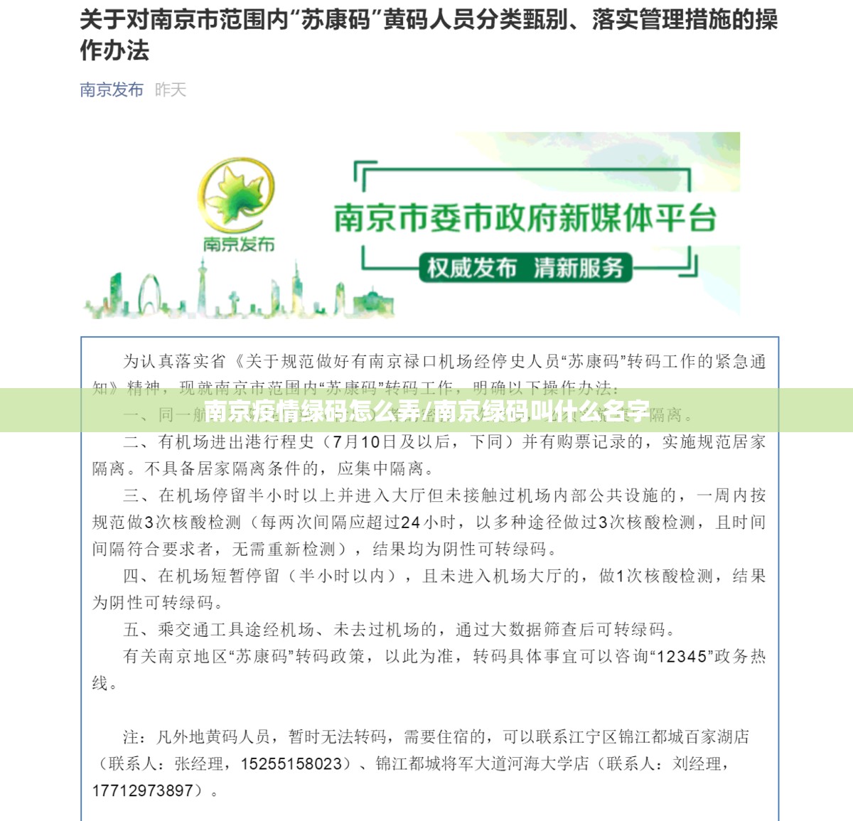 南京疫情绿码怎么弄/南京绿码叫什么名字