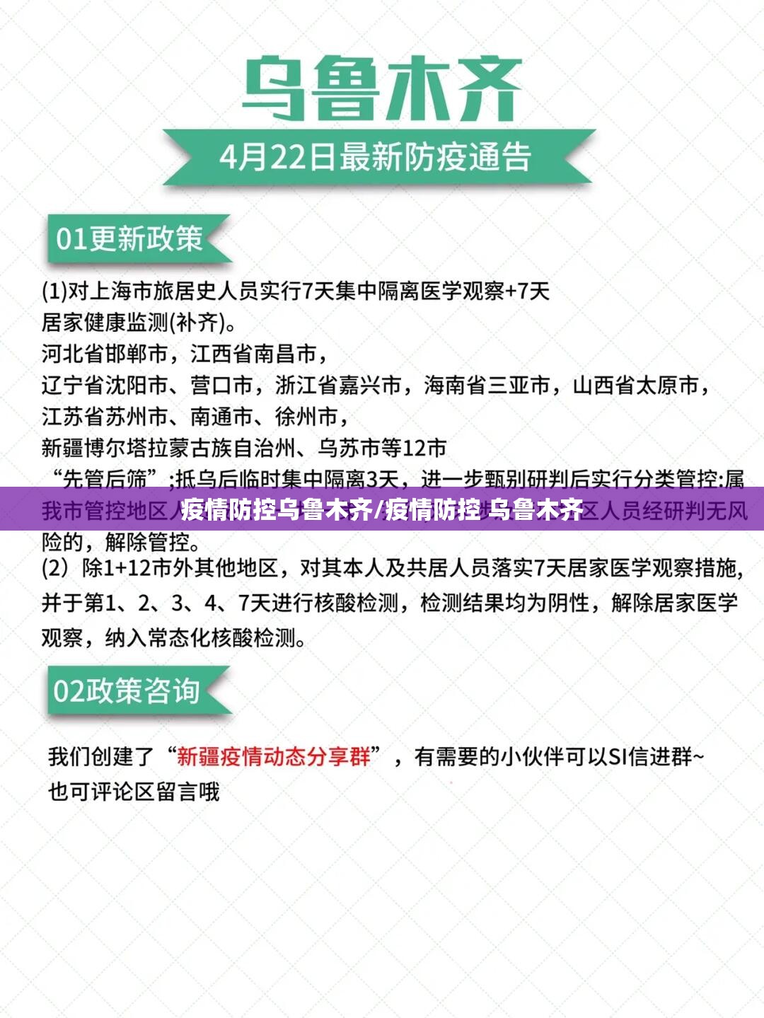 疫情防控乌鲁木齐/疫情防控 乌鲁木齐
