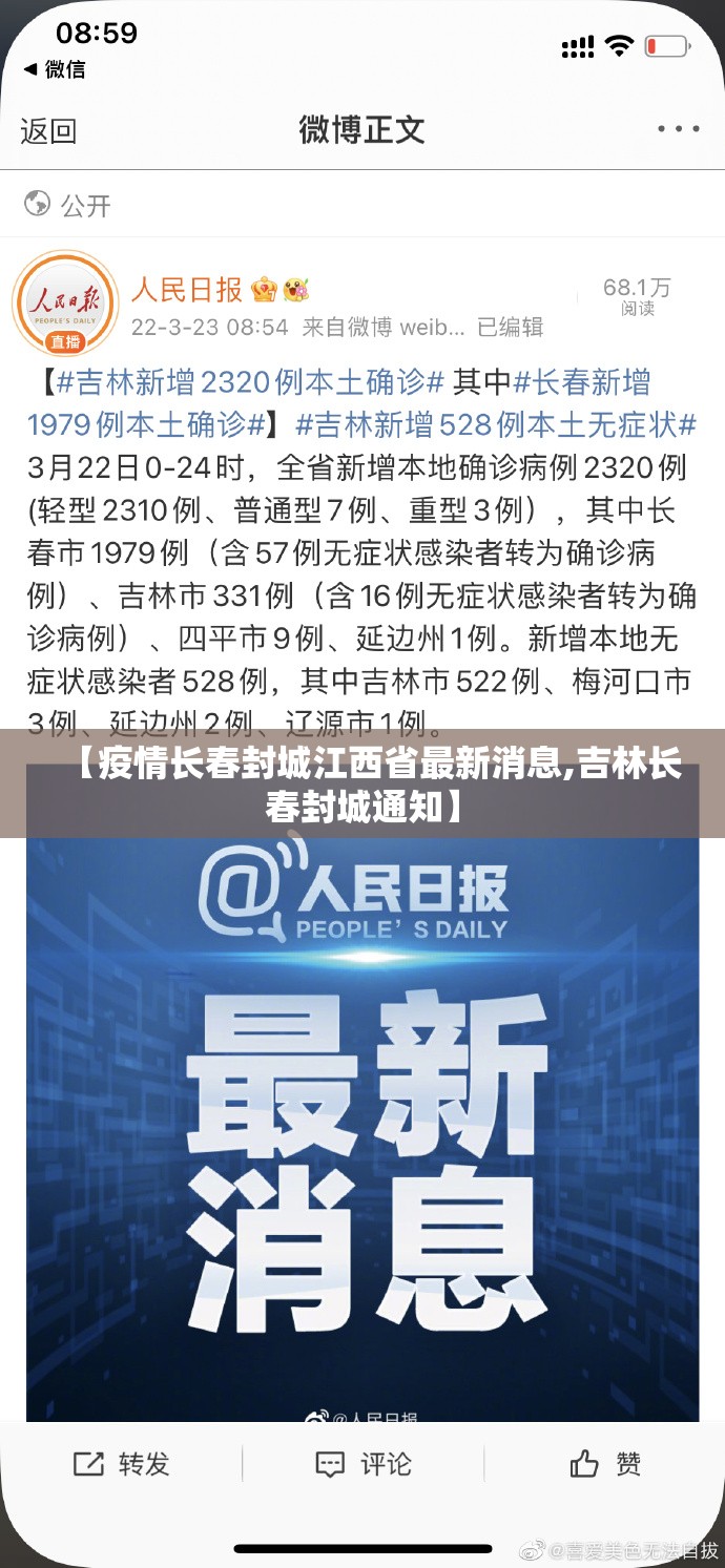 【疫情长春封城江西省最新消息,吉林长春封城通知】