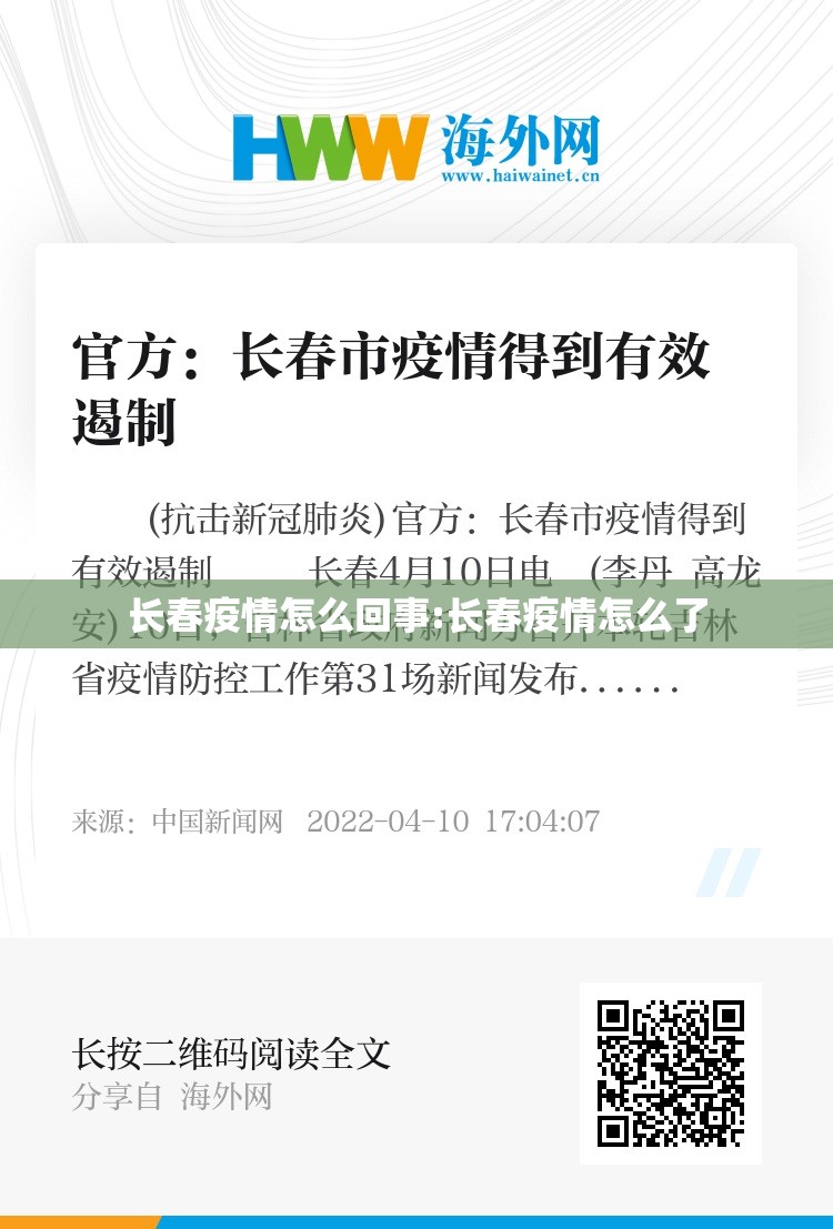 长春疫情怎么回事:长春疫情怎么了