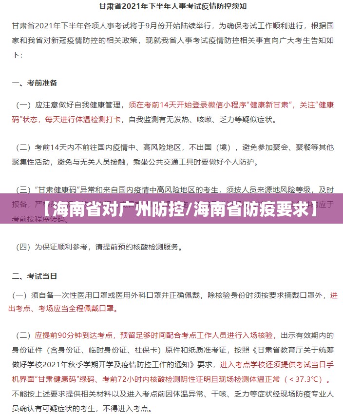【海南省对广州防控/海南省防疫要求】