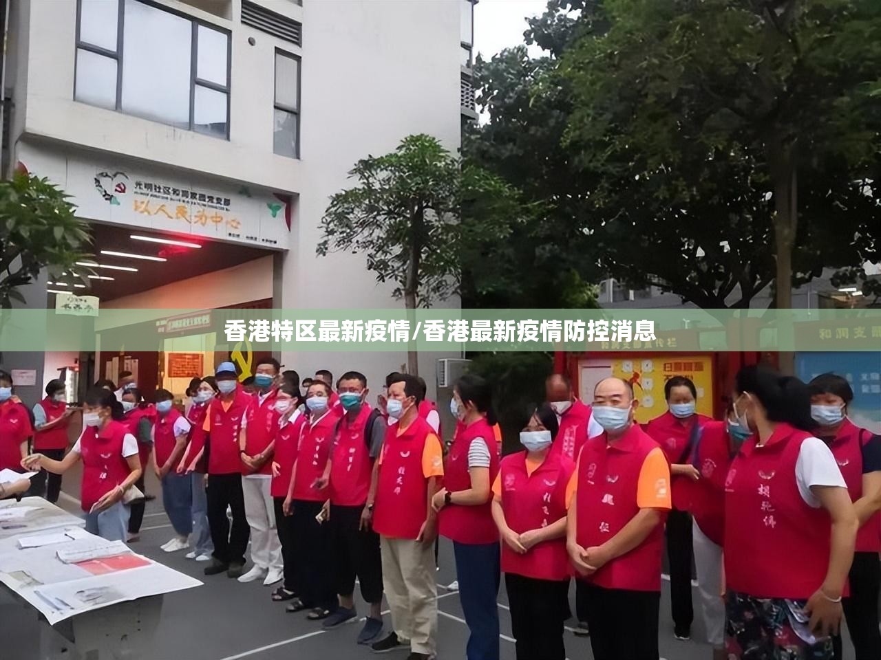 香港特区最新疫情/香港最新疫情防控消息