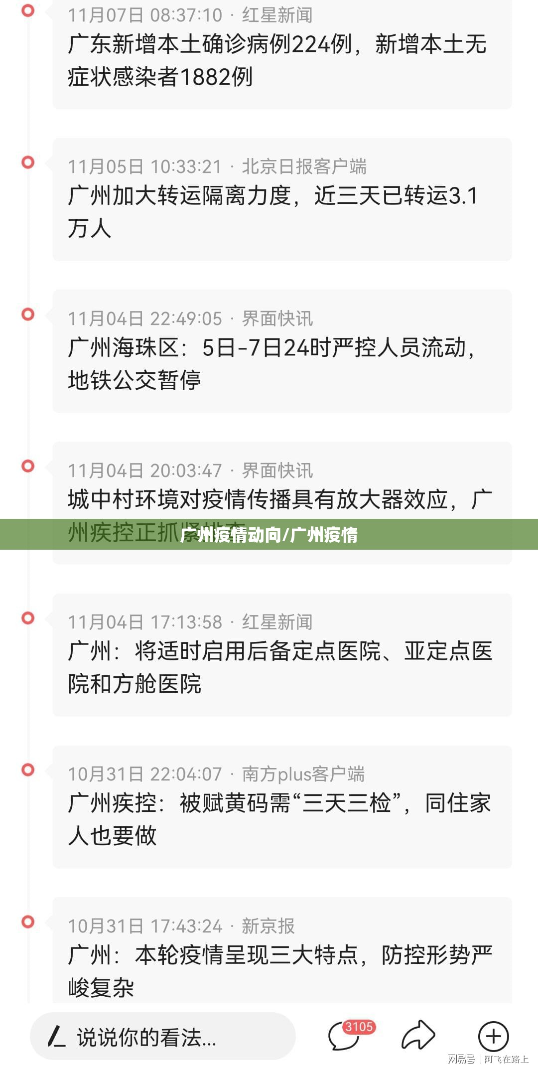 广州疫情动向/广州疫惰