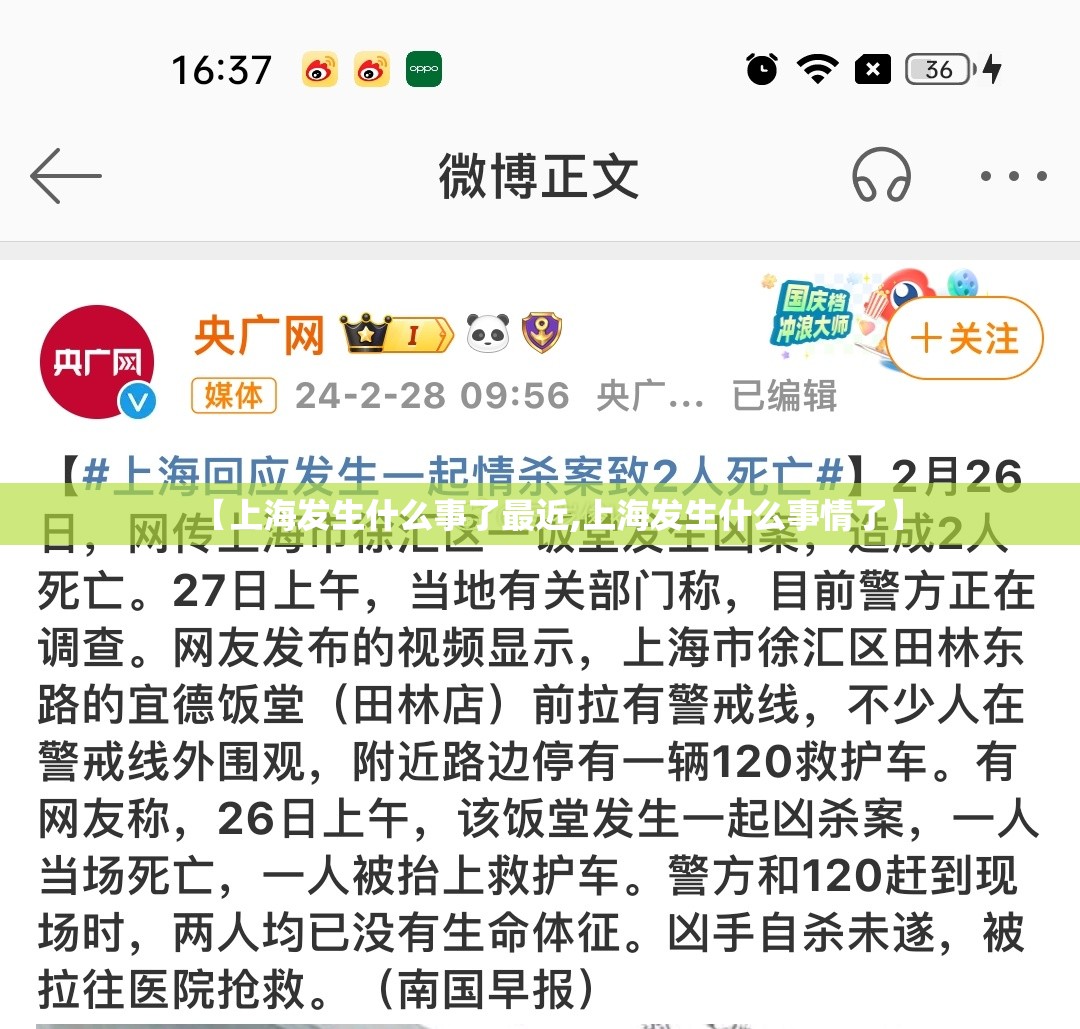 【上海发生什么事了最近,上海发生什么事情了】