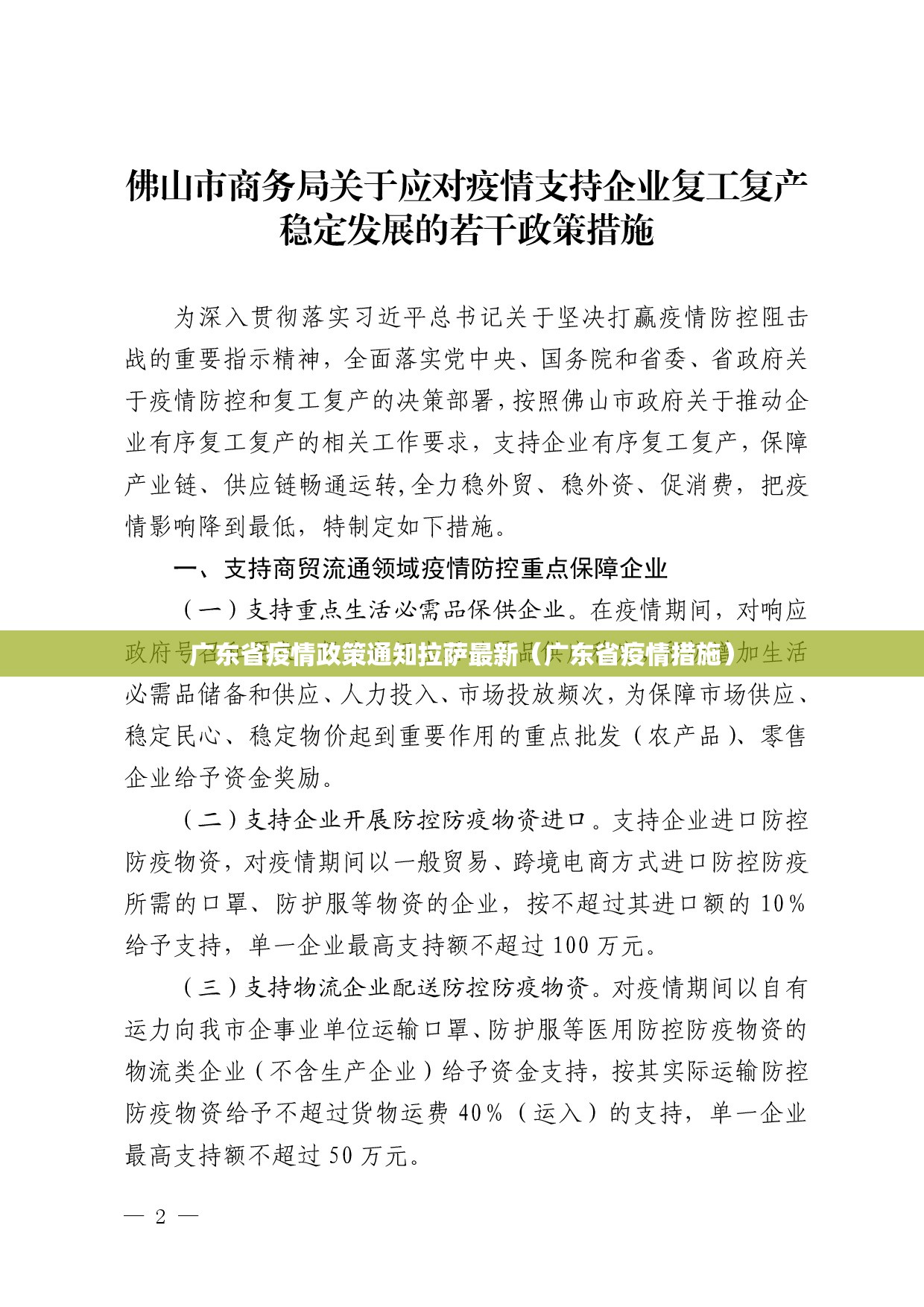 广东省疫情政策通知拉萨最新（广东省疫情措施）