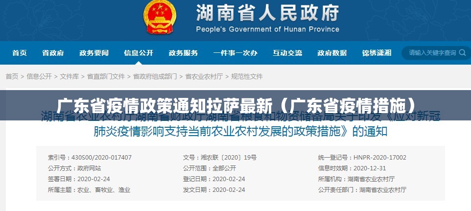 广东省疫情政策通知拉萨最新（广东省疫情措施）