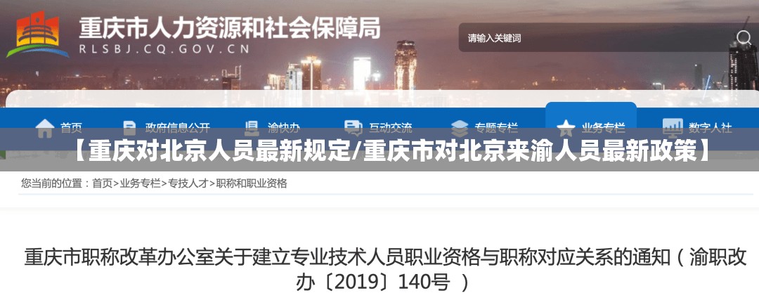 【重庆对北京人员最新规定/重庆市对北京来渝人员最新政策】