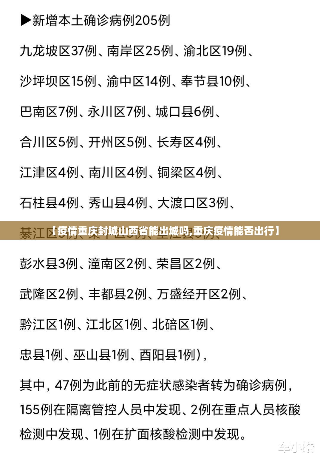 【疫情重庆封城山西省能出城吗,重庆疫情能否出行】