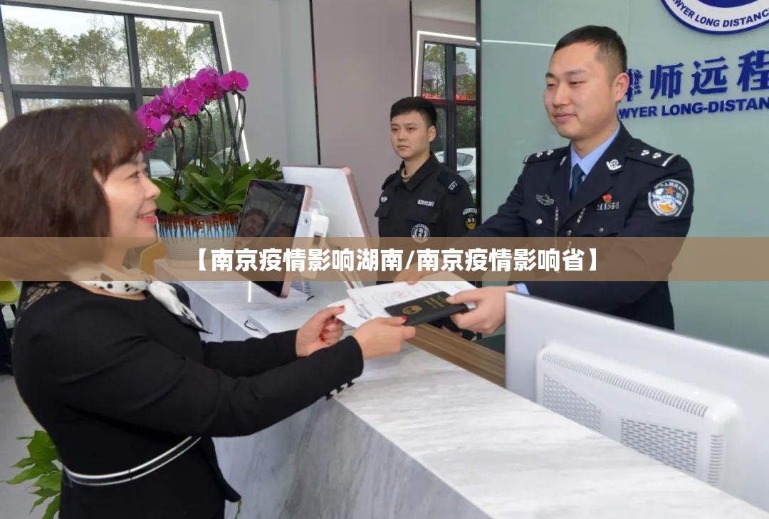 【南京疫情影响湖南/南京疫情影响省】
